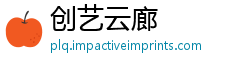 创艺云廊